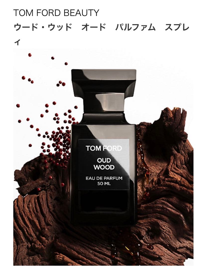 TOM FORD トムフォード ウード・ウッドオードパルファムスプレィ50mL