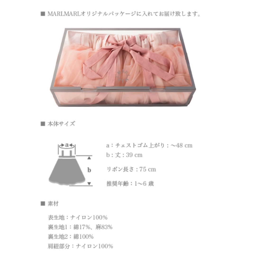MarlMarl 2WAYチュチュドレス 0-6歳
