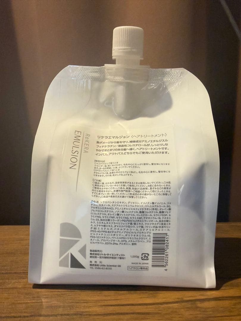 ⭐️正規品⭐️リケラエマルジョン80g+詰め替え1000mlセット