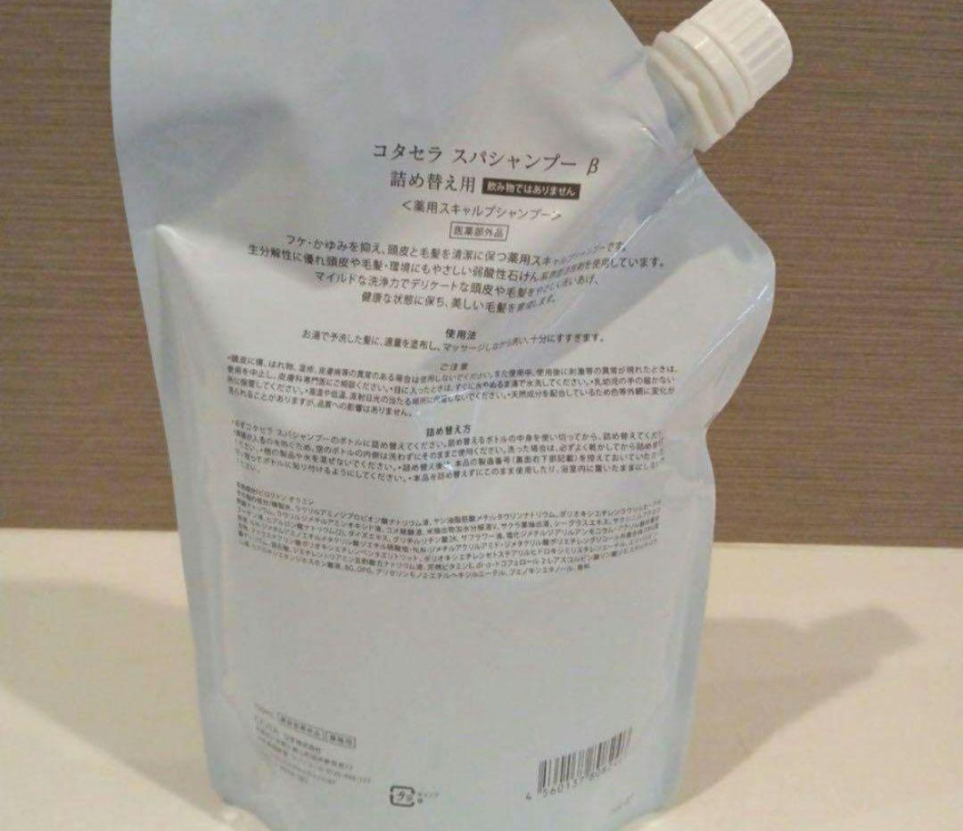 COTA コタ セラスパ シャンプーB. 詰め替え750ml