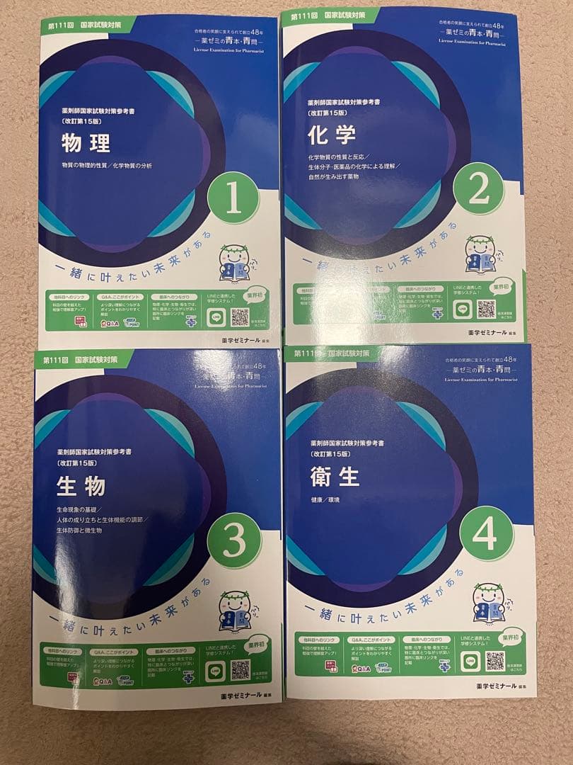 【ぷりん】薬剤師国家試験対策参考書 2025年版　青本・青問9冊セット