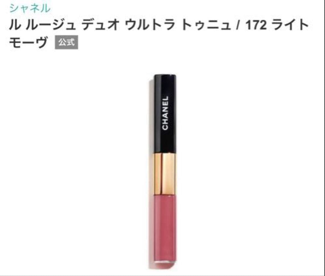 CHANEL　ル ルージュ デュオ ウルトラ トゥニュ ライトモーヴ　172