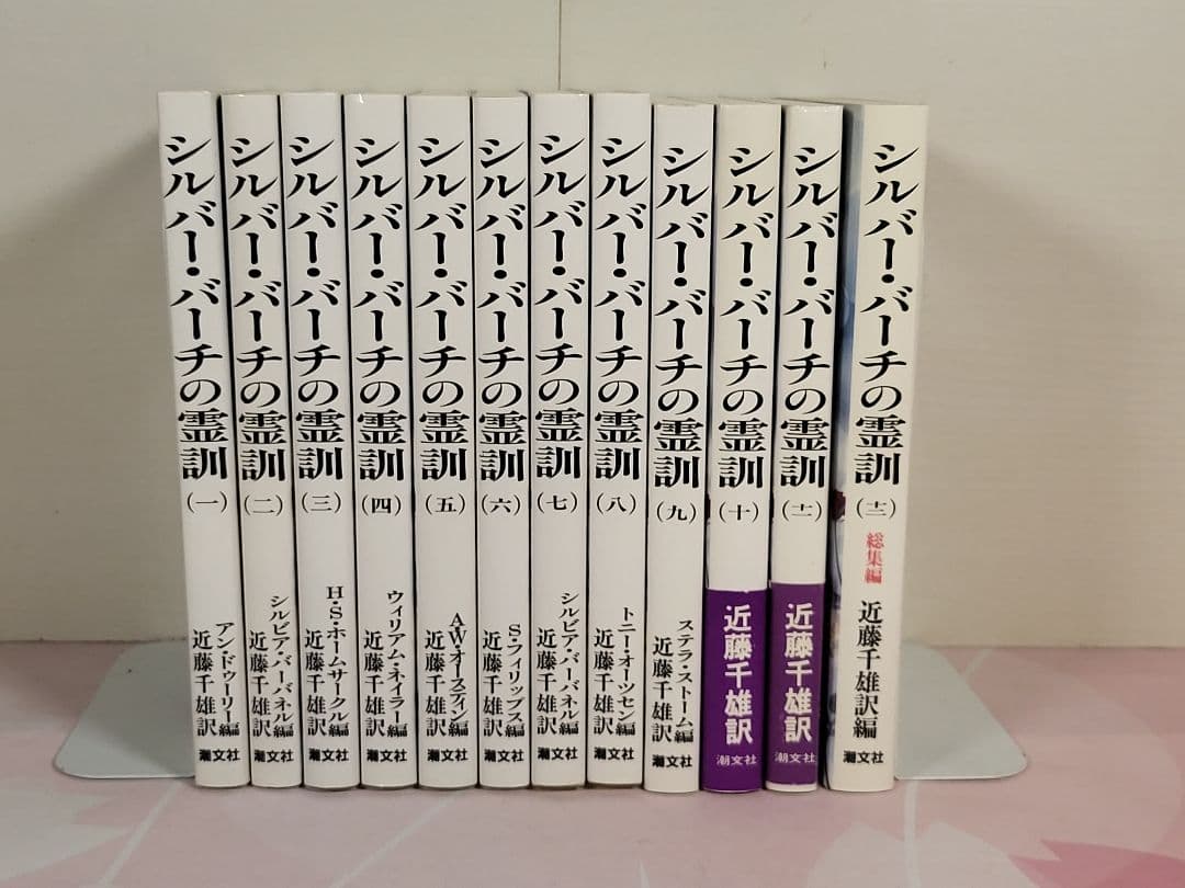 【全12巻セット】シルバー・バーチの霊訓
