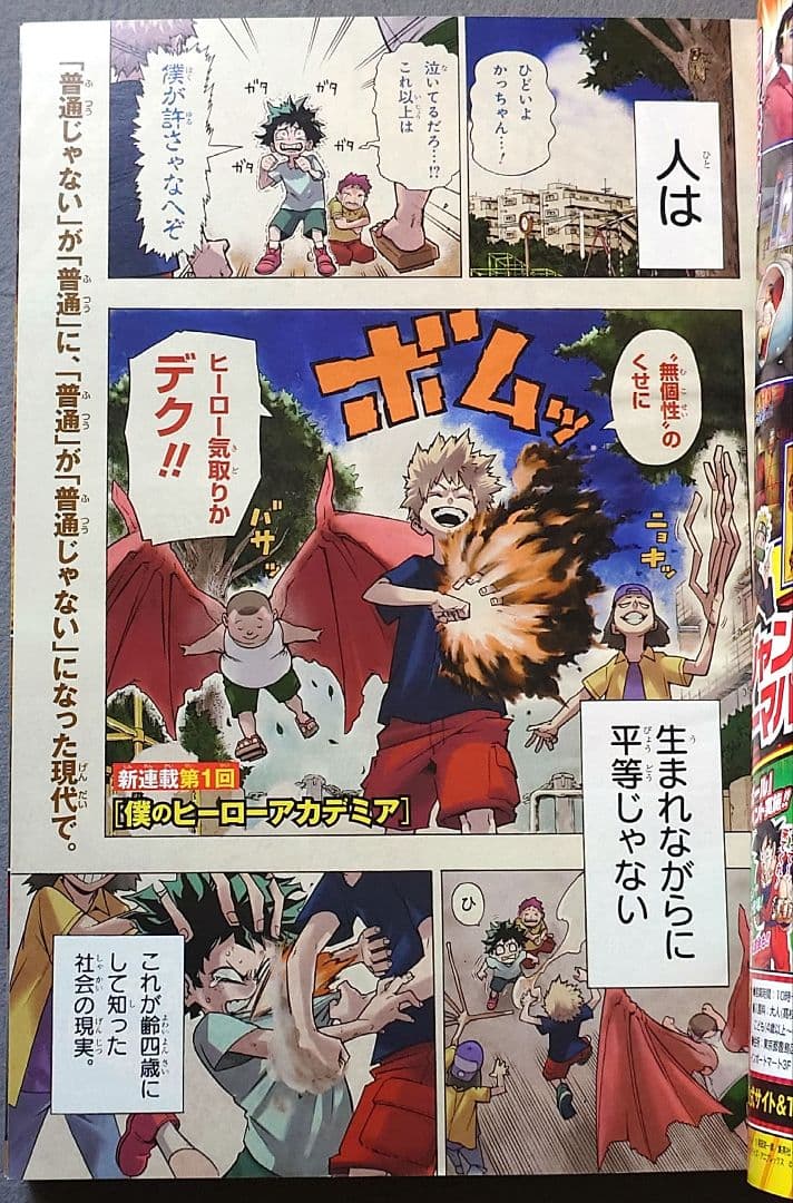 少年ジャンプ2014年32号/僕のヒーローアカデミア新連載/堀越耕平☆極美品☆