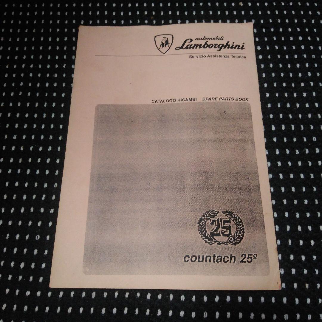 1989ランボルギーニカウンタックのパーツリスト！