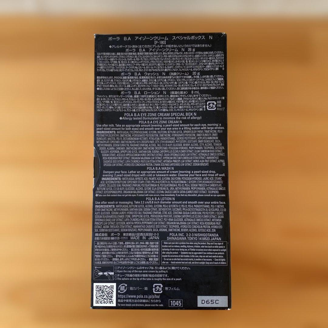POLA アイゾーンクリーム スペシャルボックスN