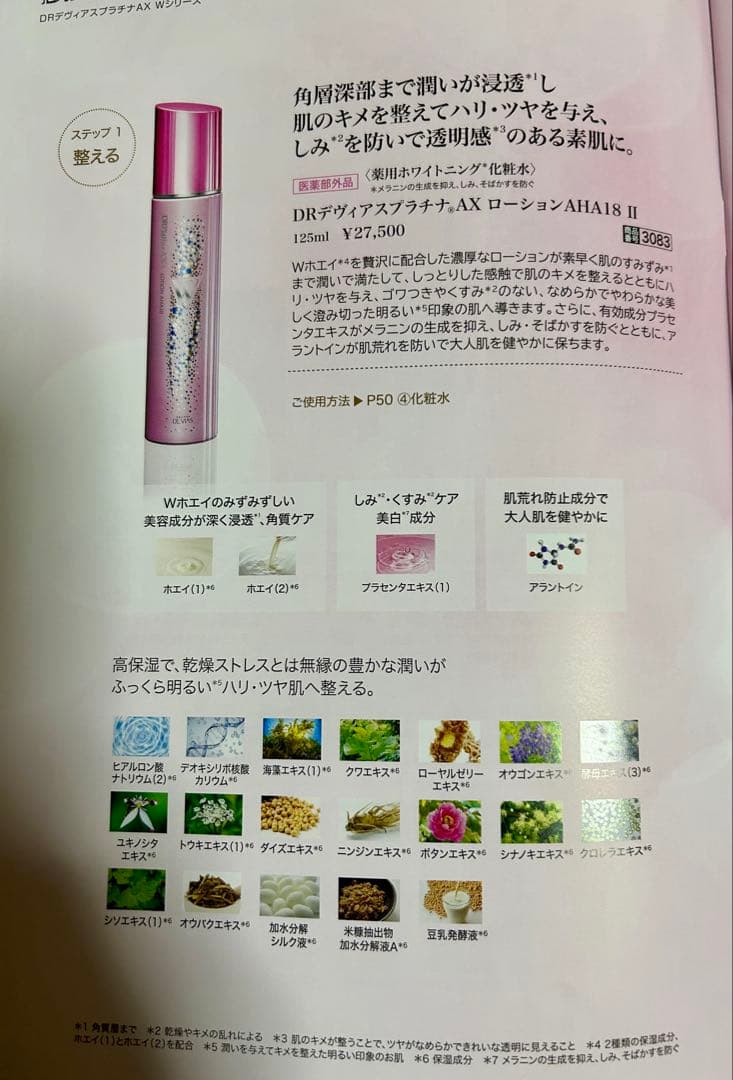 ドクターデヴィアス　プラチナ　AXローション　AHA18Ⅱ エッセンス　新品