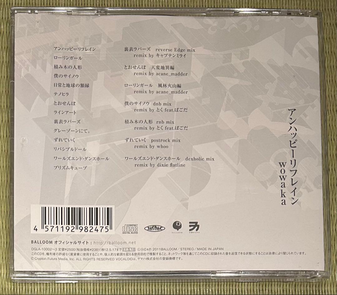 アンハッピーリフレイン / wowaka 【2CD】