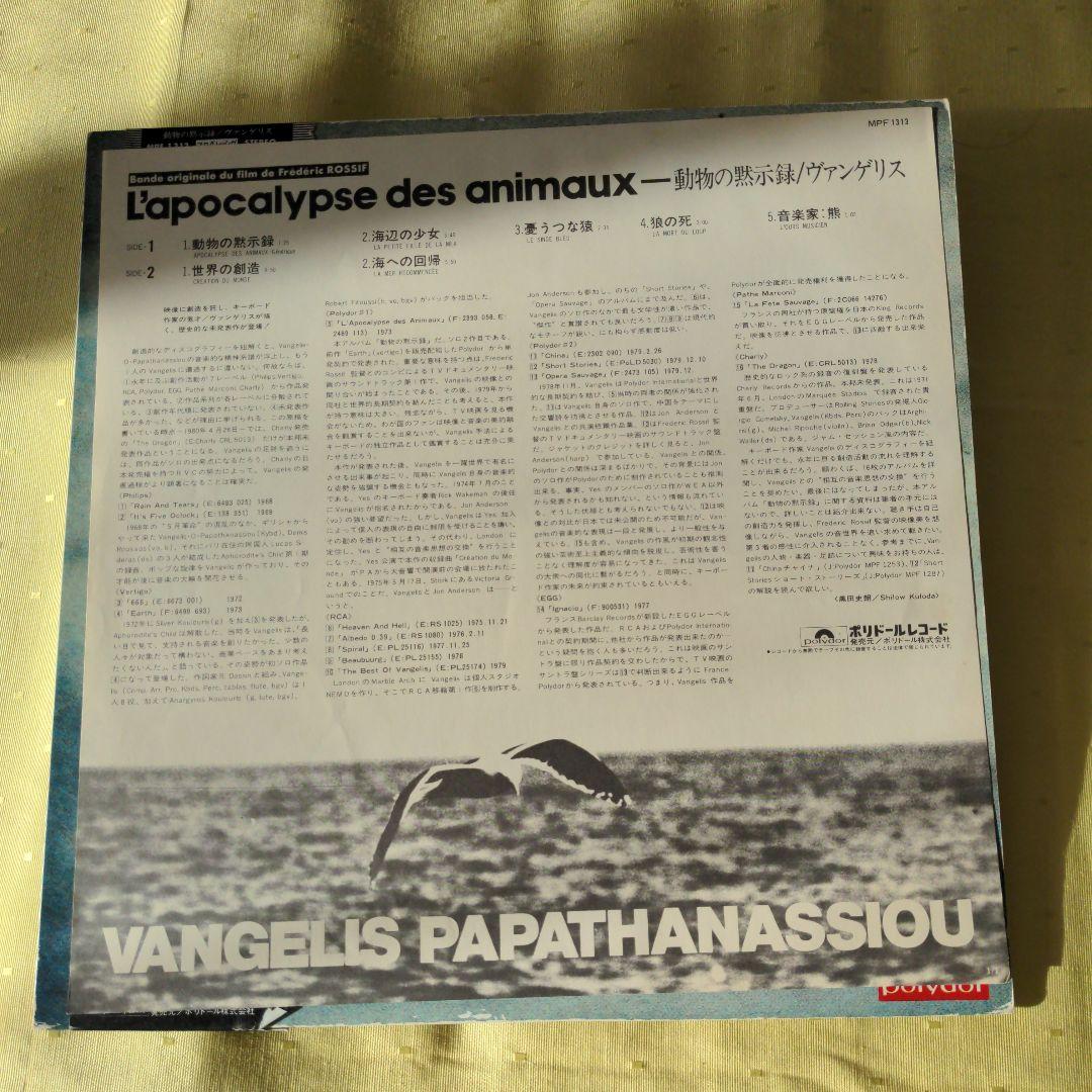 Vangelis 　ヴァンゲリス　LPレコード　5枚組