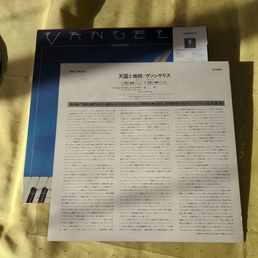 Vangelis 　ヴァンゲリス　LPレコード　5枚組