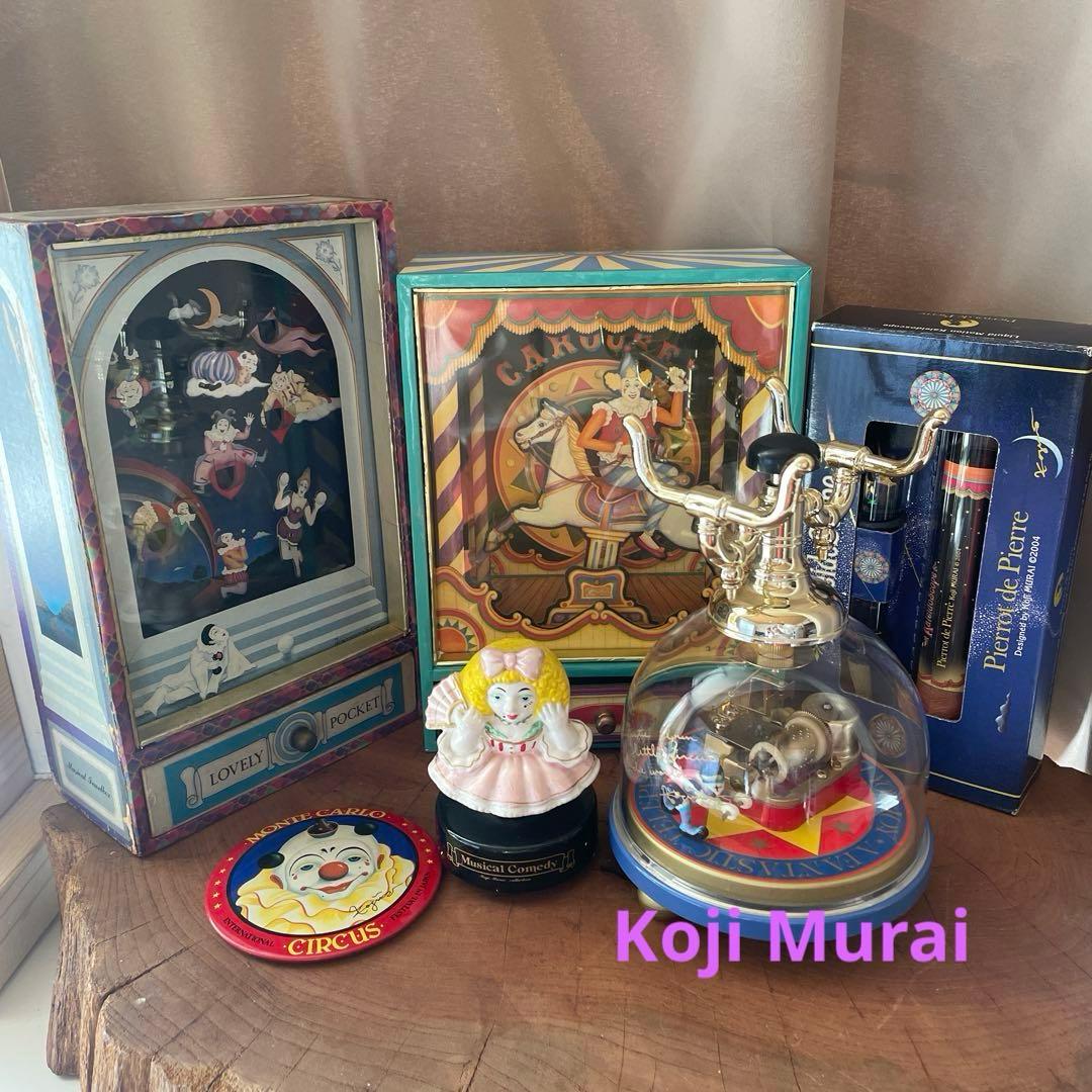 むらいこうじ　まとめて　オルゴール等