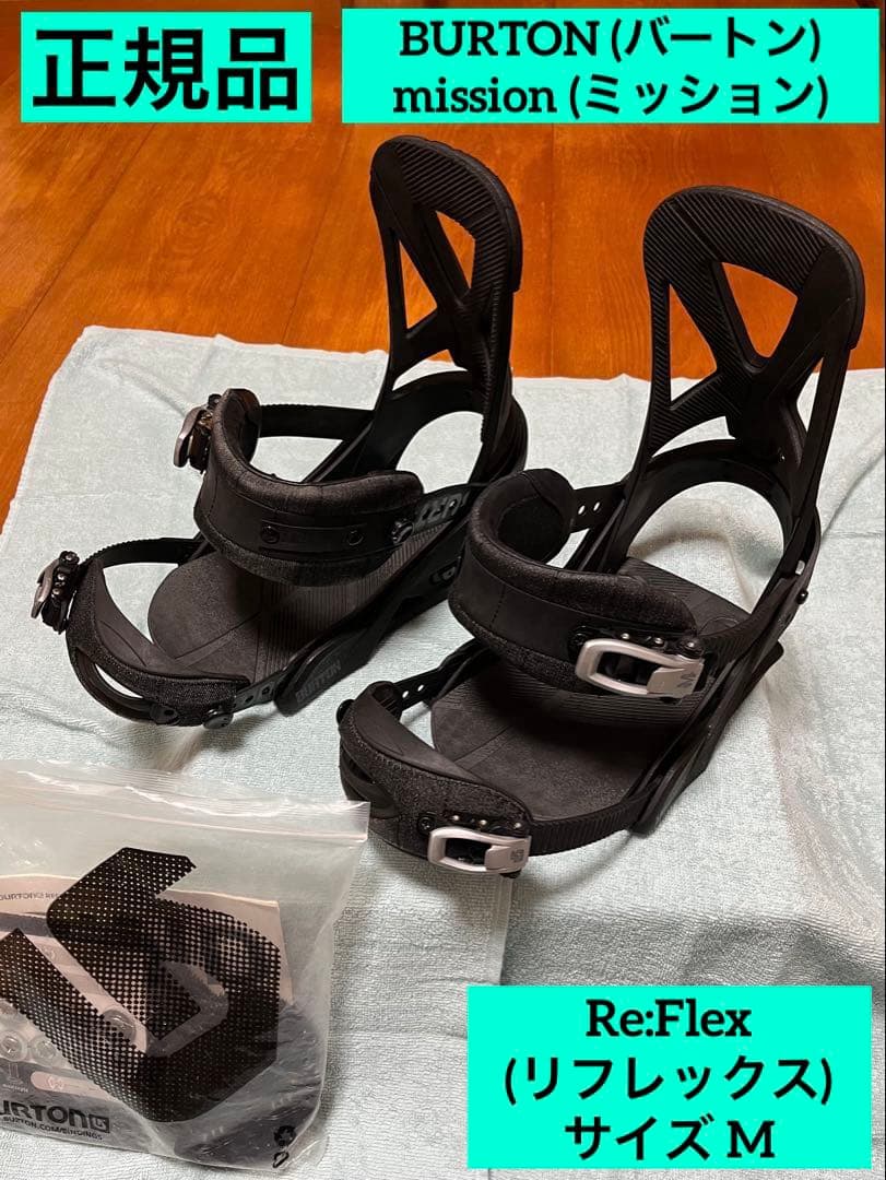 BURTON バートン mission ミッション Re:Flex リフレックス