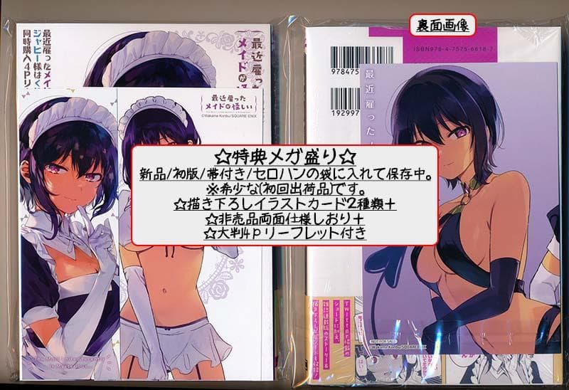 ☆特典21点付き [昆布わかめ] 最近雇ったメイドが怪しい 1-6巻