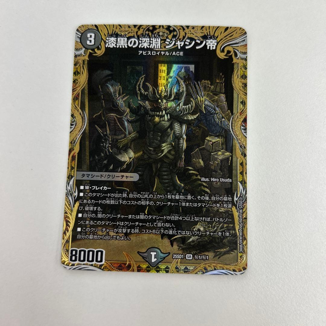 漆黒の深淵 ジャシン帝　シク