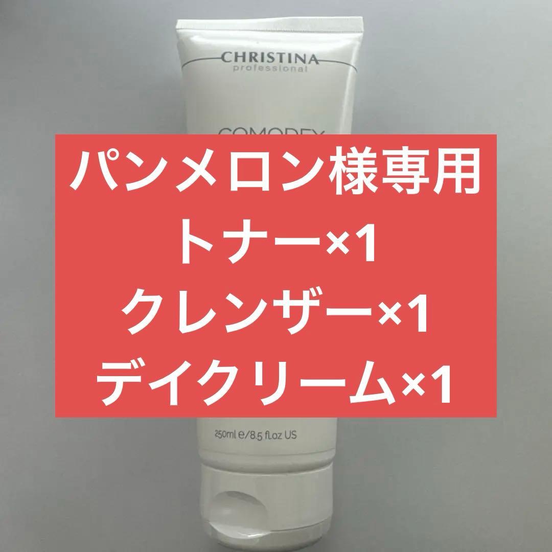 【新品未使用】クリスティーナ コモデックス クリーン＆クリアクレンザー