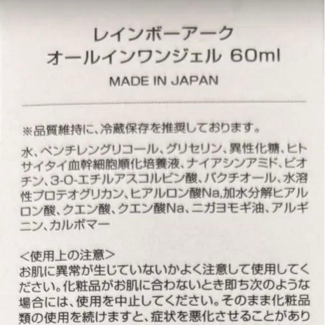 レインボーアークオールインワンジェル