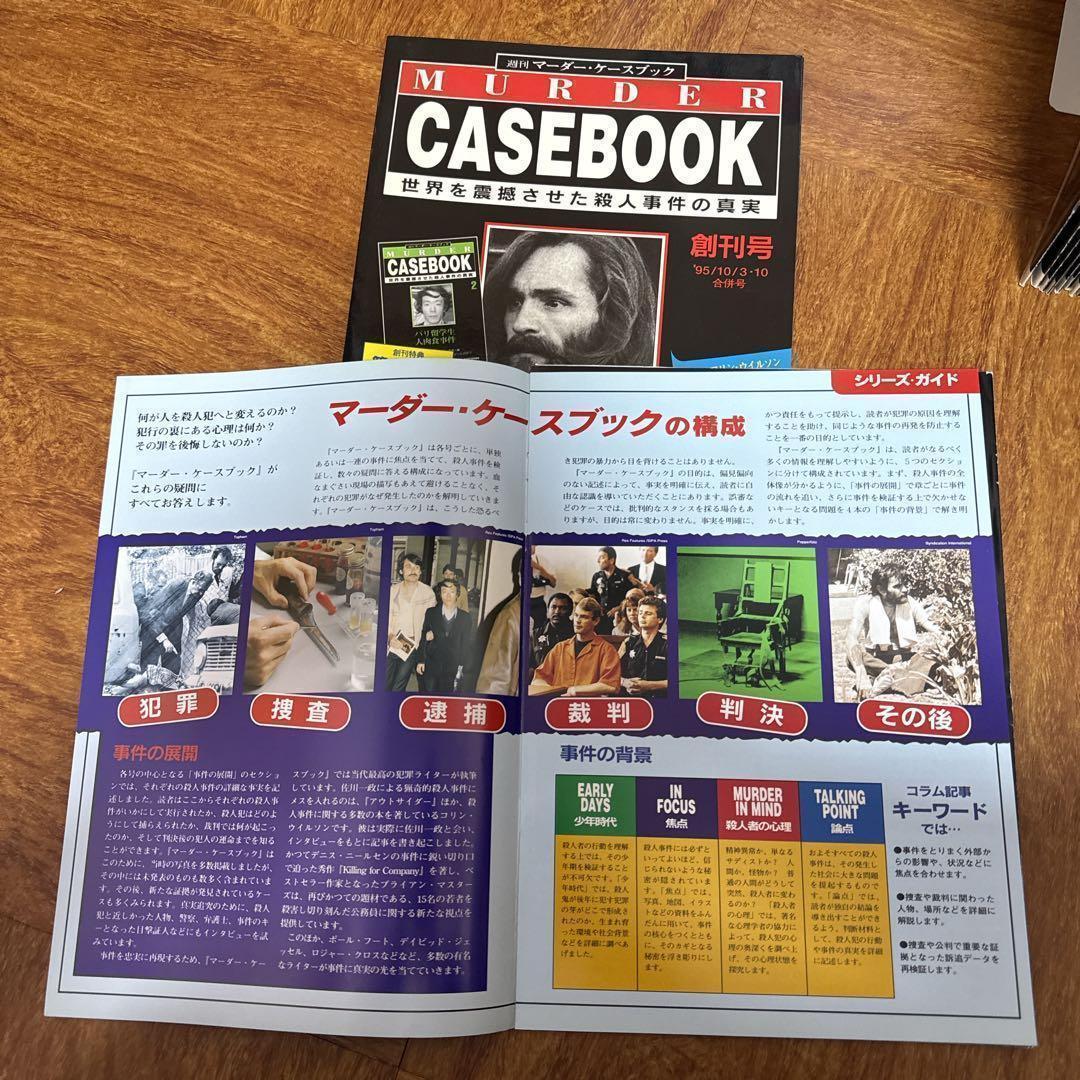 【希少】週刊マーダー・ケースブック 67冊セット MURDER CASEBOOK