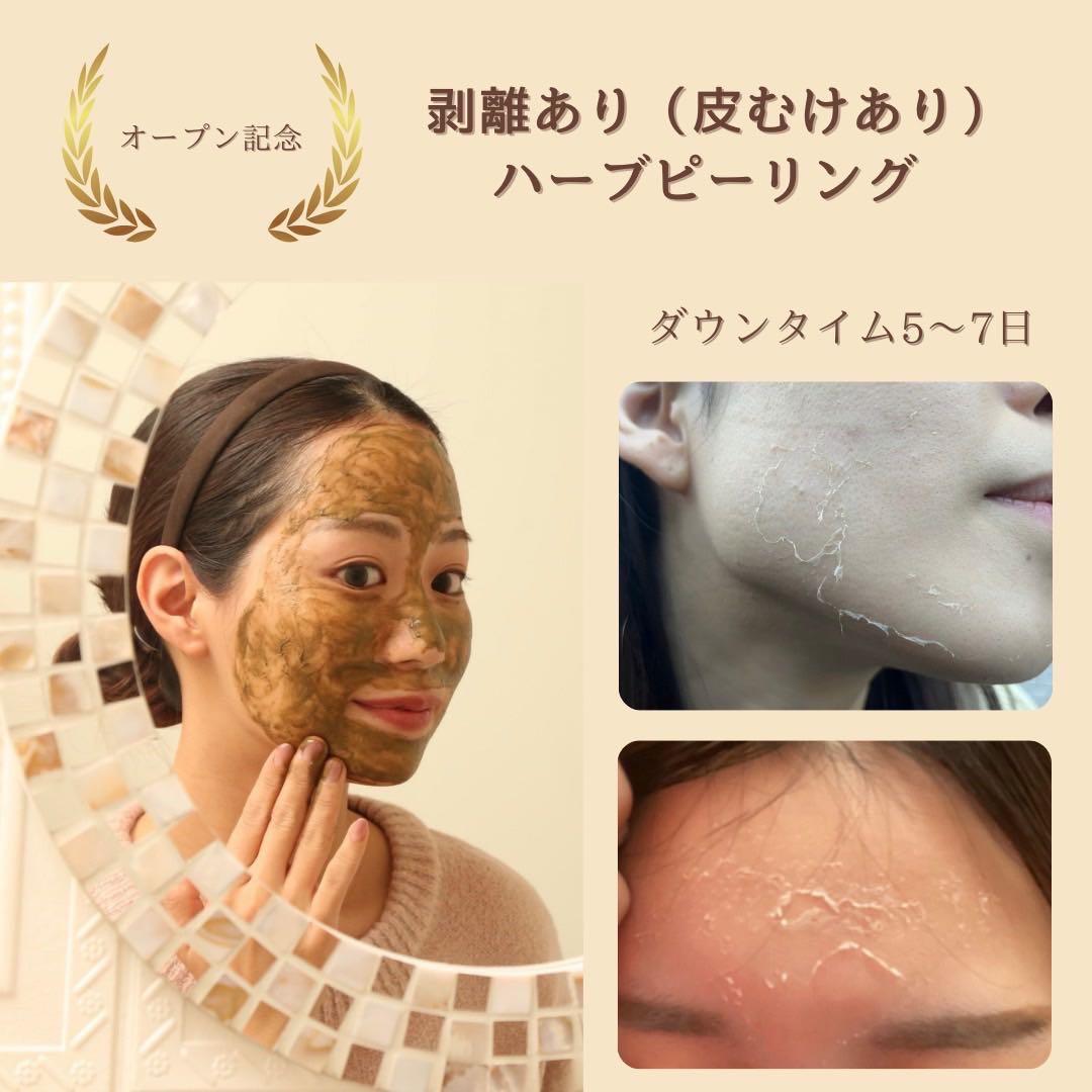 【大特価年末セール】剥離ありハーブピーリング50回分