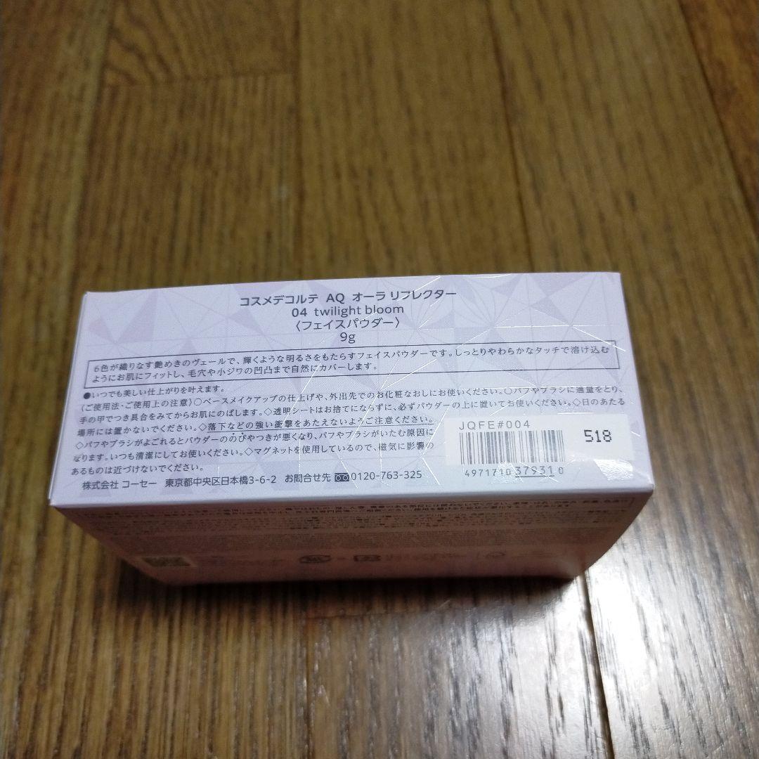 コスメデコルテ AQ オーラ リフレクター 04 未使用 限定