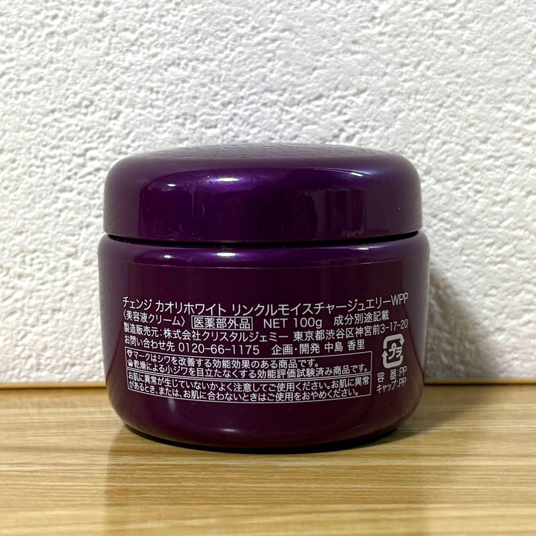 チェンジ カオリホワイト リンクルモイスチャージュエリーWPP 100g 4個