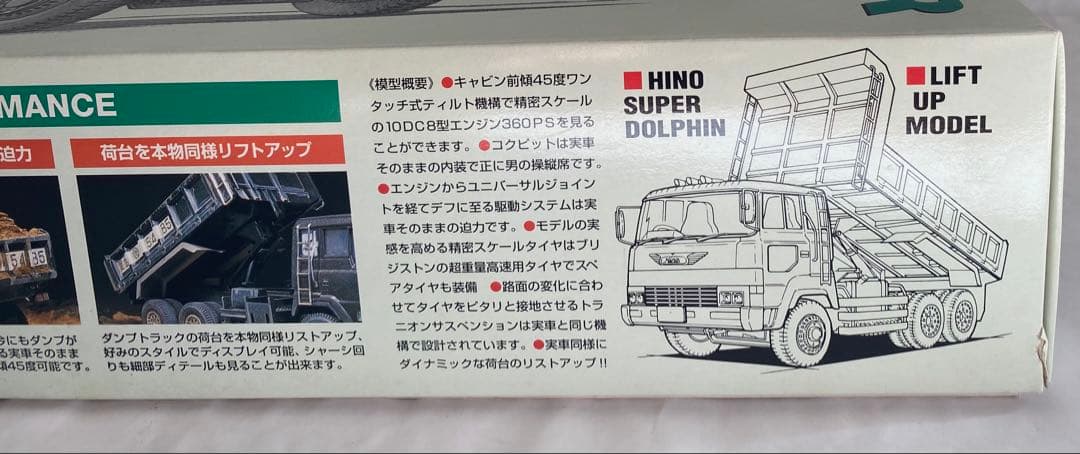 ミツワ　モデル　1/24 日野　スーパードルフィン　ダンプ　トラック