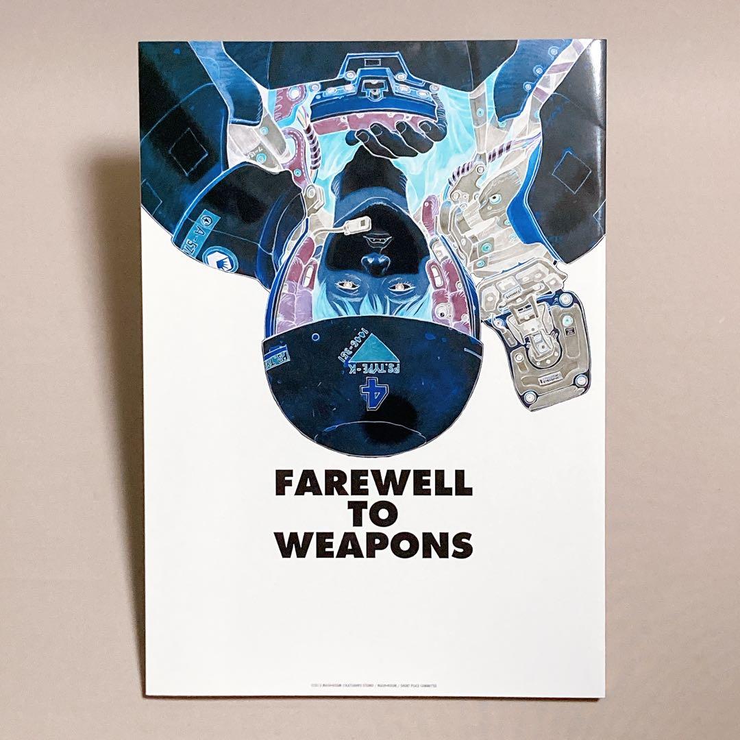 武器よさらば　大友克洋　ポスター、チラシ付き　大型本