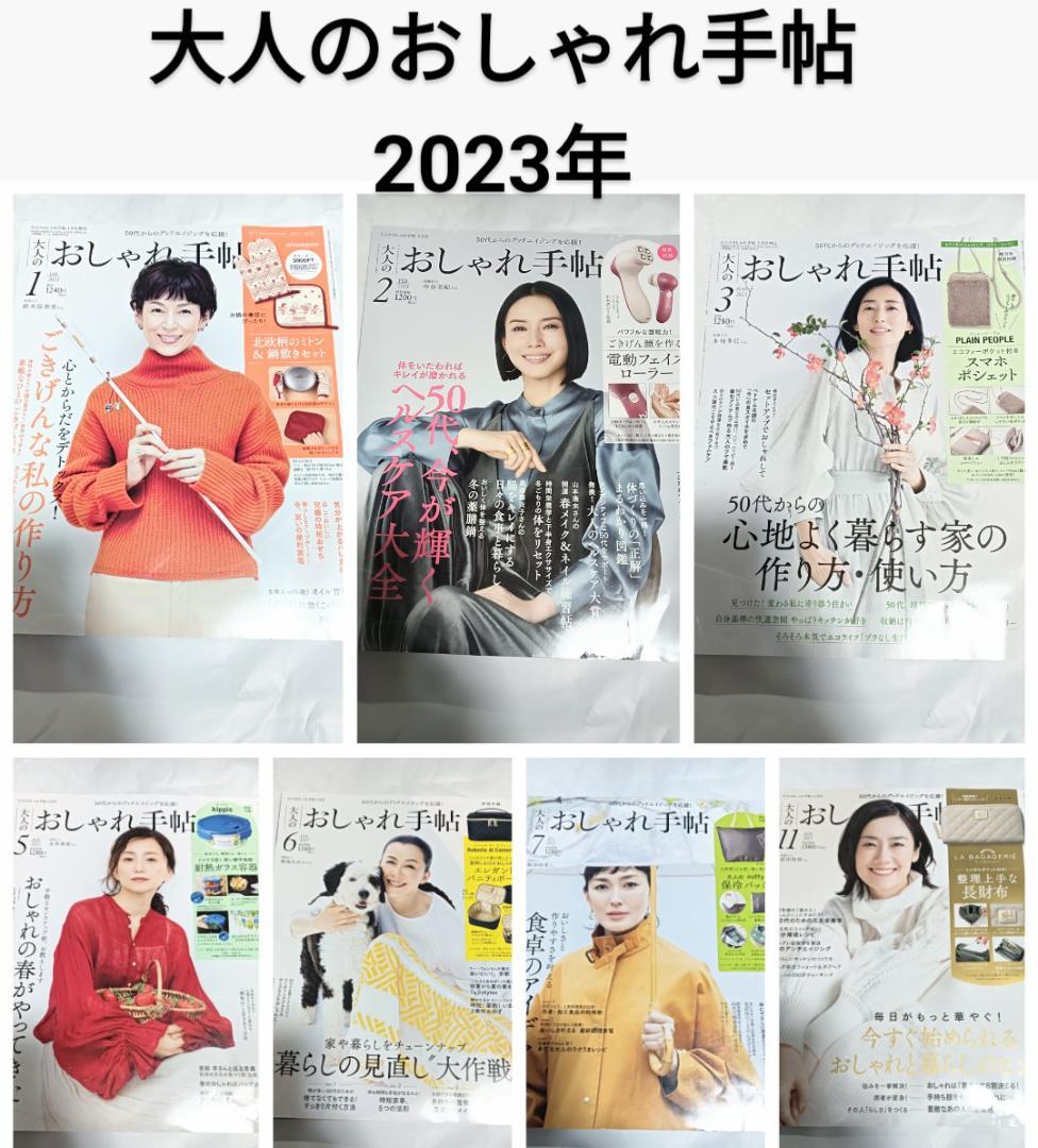 大人のおしゃれ手帖 31冊 ファッション 雑誌 本 バックナンバー 女性誌