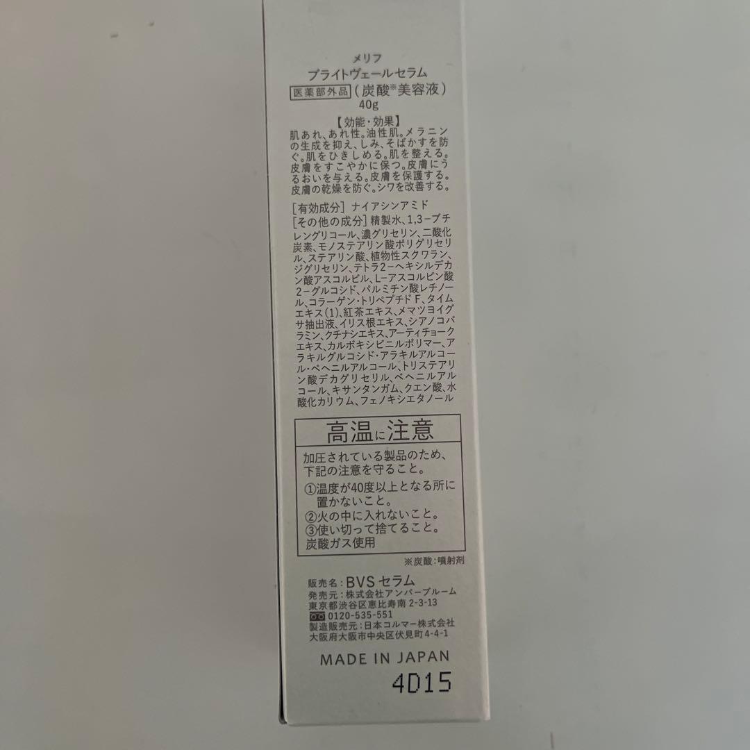 メリフバームクレンズ ダーマクリア　ブライトヴェールセラム