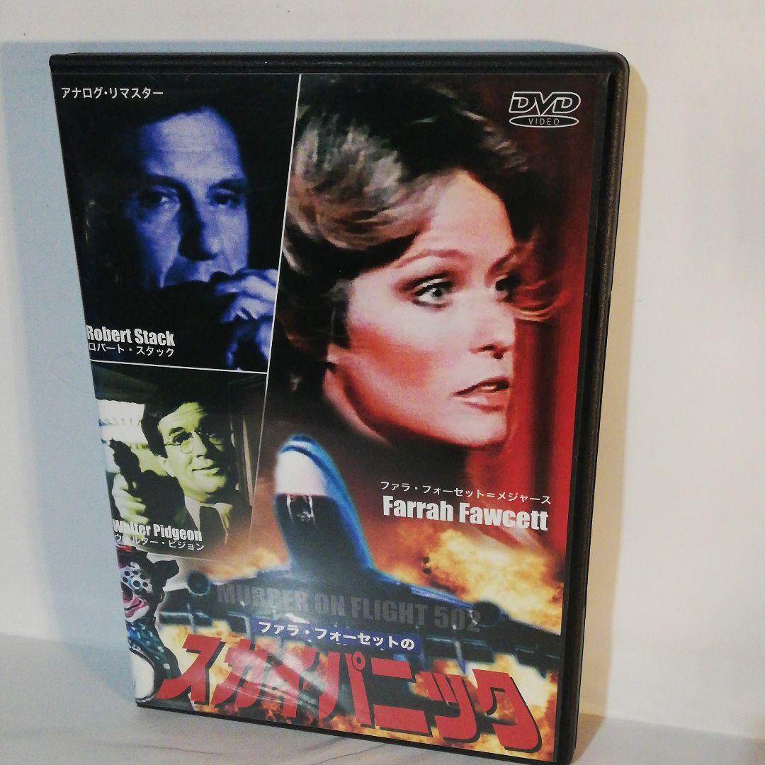 ファラ・フォーセットのスカイ・パニック