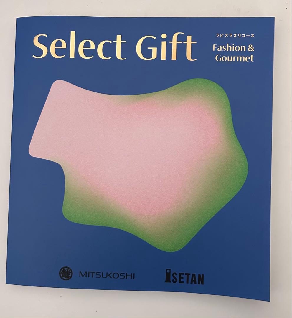 カタログギフト ラピスラズリコース