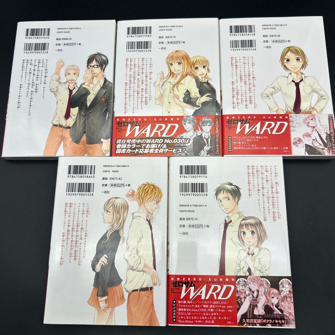 ボクラノキセキ 1～33巻 全巻 short stories ぼくらの前世考察