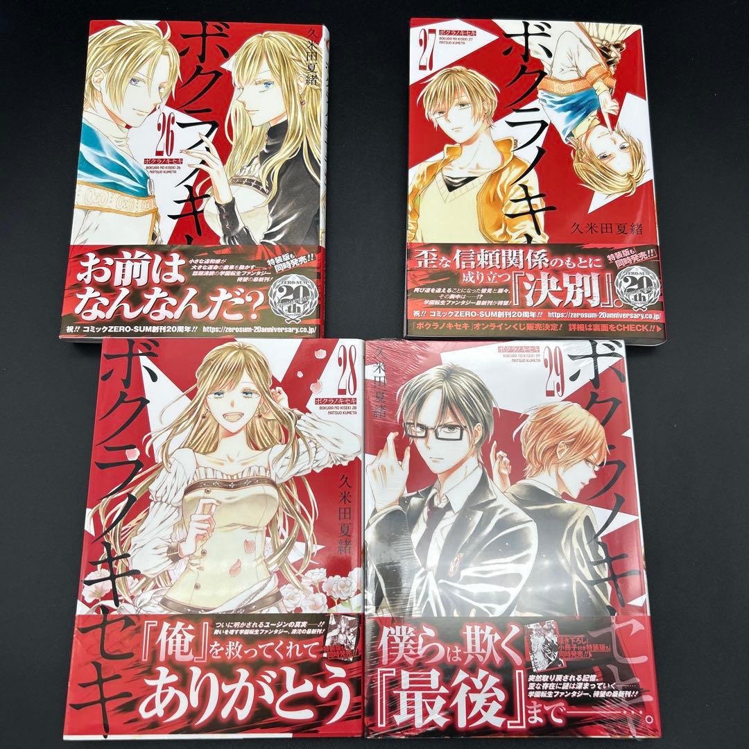 ボクラノキセキ 1～33巻 全巻 short stories ぼくらの前世考察