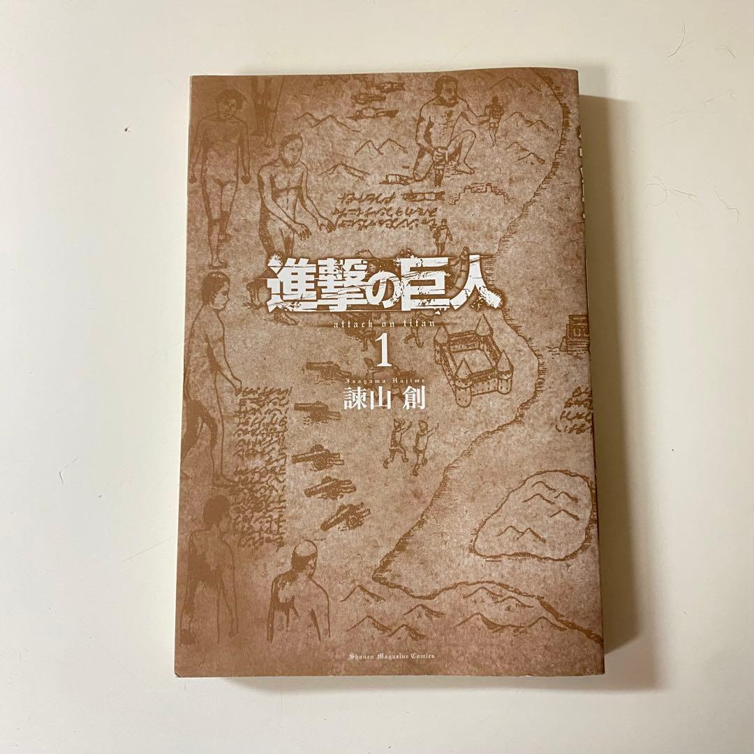 【初版】進撃の巨人 第1巻 帯・チラシ付き