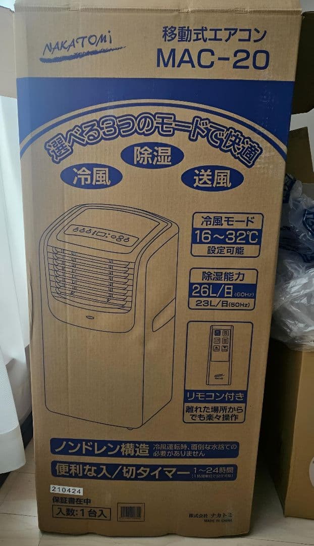 ナカトミ スポットクーラー 移動式 エアコン MAC-20 工事不要