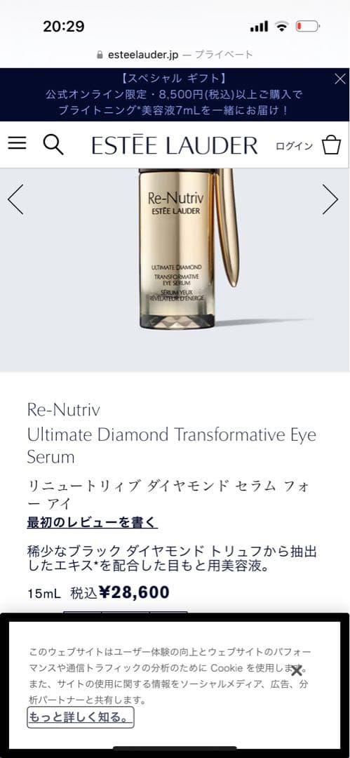 本日限定価格★エスティローダー　リニュートリィブ　ダイヤモンドセラム　フォーアイ