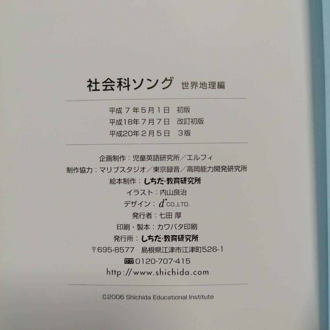 七田式 しちだ 理科ソング 社会科ソング セット CD付き