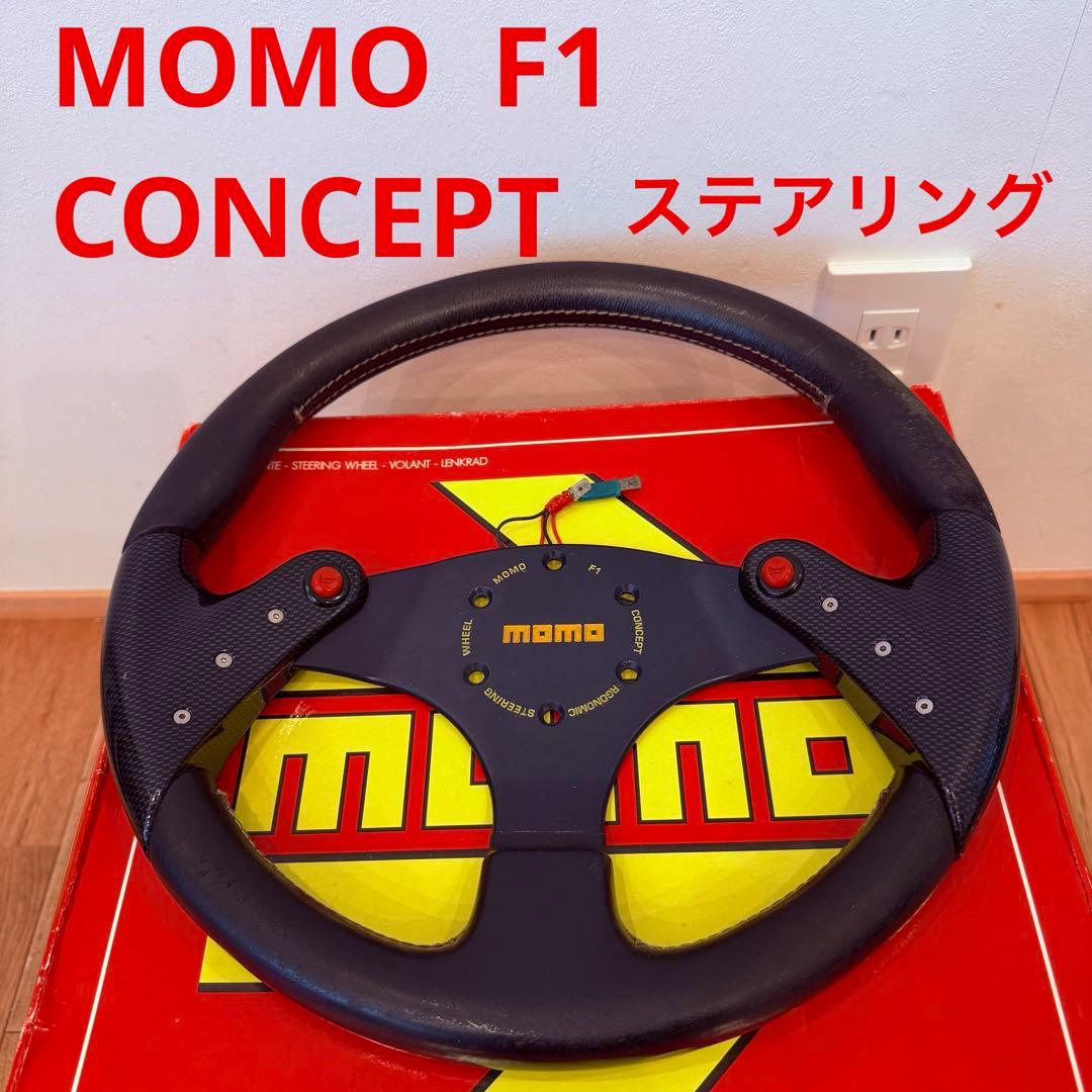 MOMO F1 concept 35cm ステアリング カーボン 希少 ハンドル