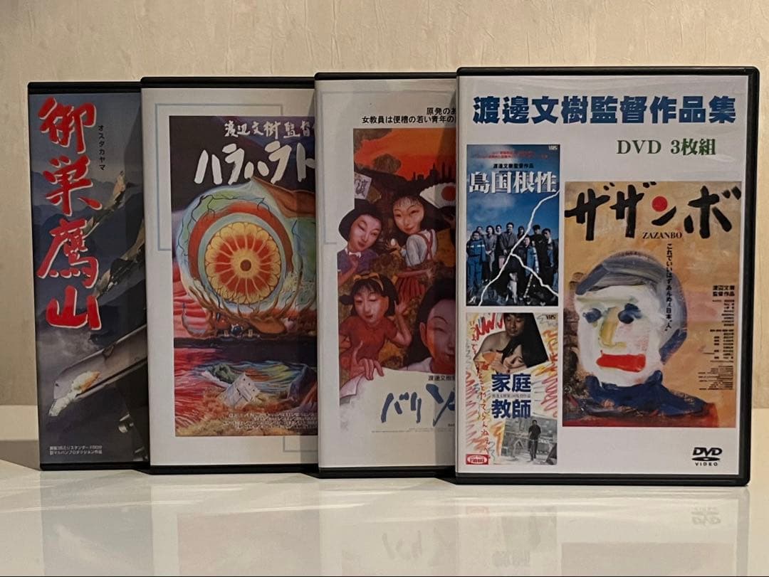 渡邊文樹監督作品 DVD4枚セット