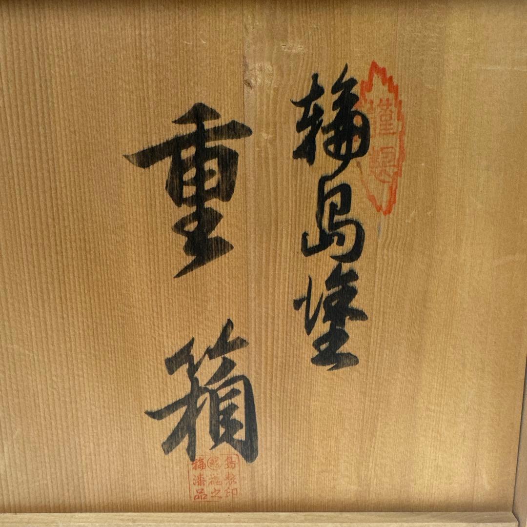 輪島塗 沈金蒔絵 重箱 二組