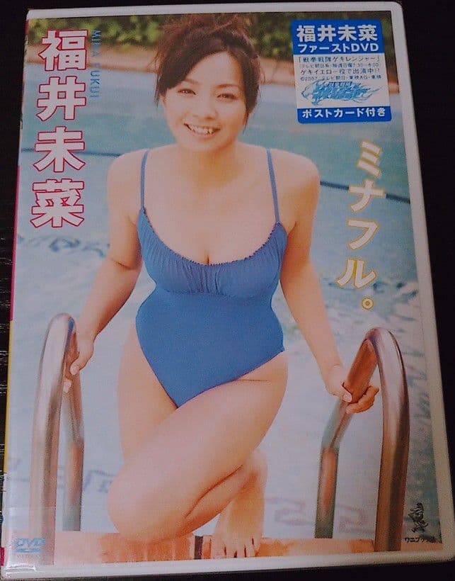 福井未菜 新品未開封 ミナフル。 廃盤 希少品 獣拳戦隊ゲキレンジャー[DVD]