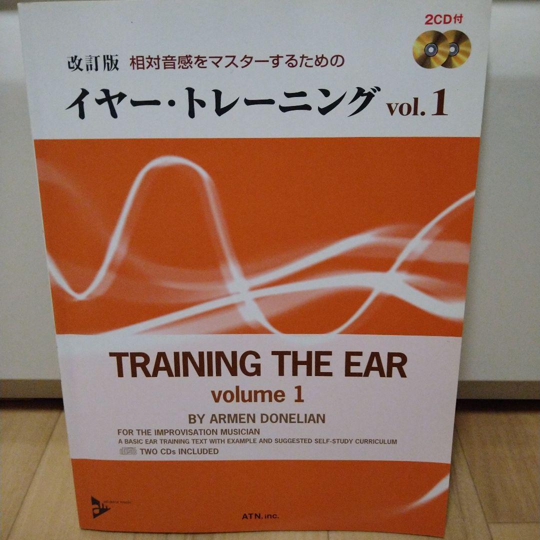 語学・辞書・学習参考書 TRAINING THE EAR volume 1