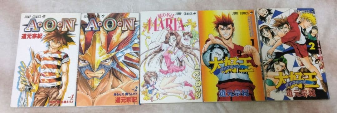 少年漫画セット AON 奴の名はMARIA 大好王 ダイスキング