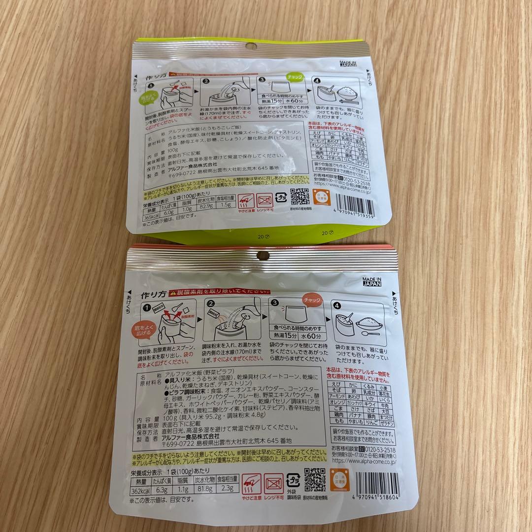 【数量限定】非常食　アルファ米　5種×10個合計50個　色々な味アソート　安心米