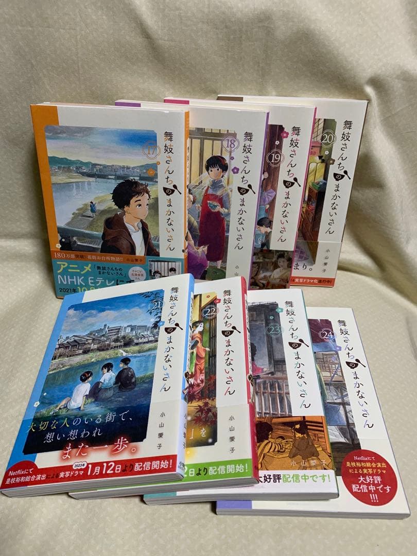 舞妓さんちのまかないさん　全30巻+公式ファンブック　小山愛子