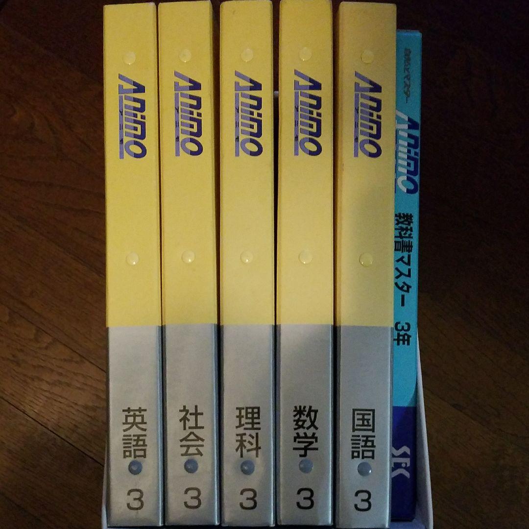 《休み中の予習で差が開く！》栄進アニモ教材／中学3年生セット／ほぼ未使用