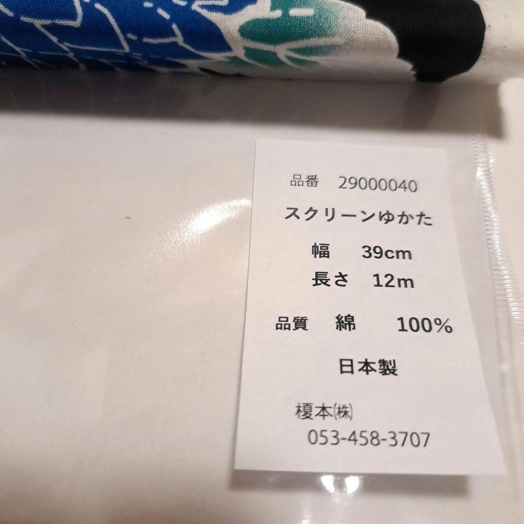 No.3836　浴衣　綿　スクリーンゆかた　着物　反物　新品未使用