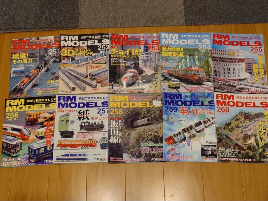 RM MODELS 鉄道雑誌