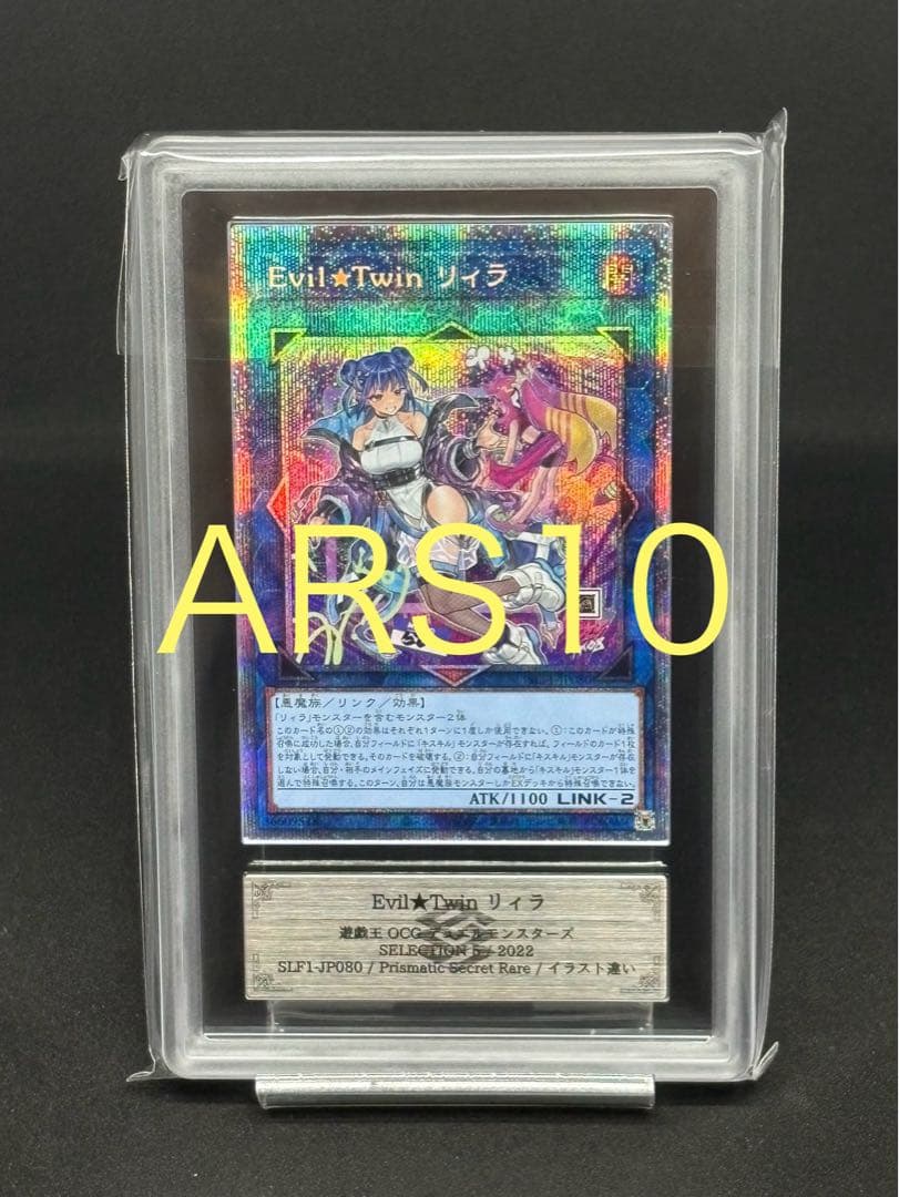 Evil★Twin リィラ ars10 遊戯王　プリズマ　プリシク