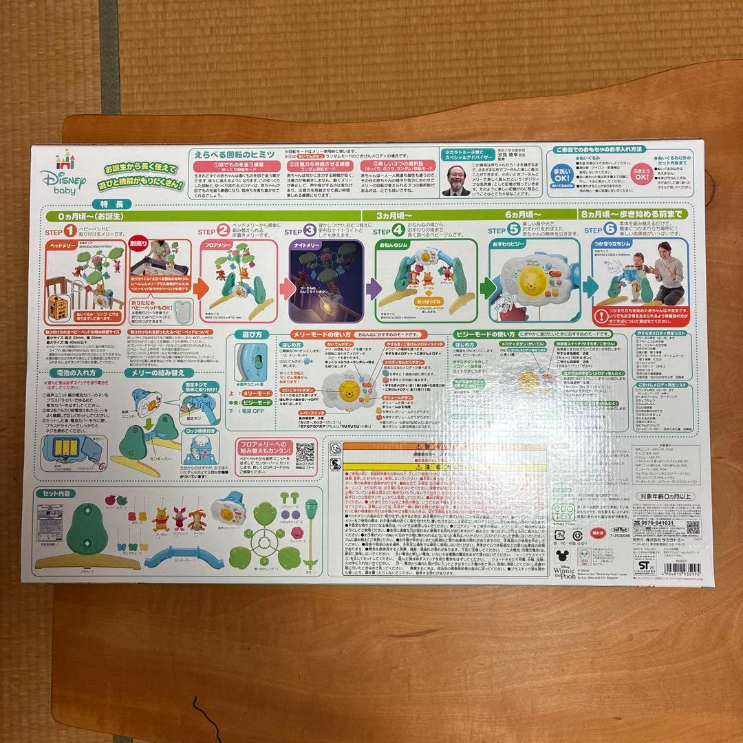 【新品未開封】2025年版Disney 6WAYジム　へんしんメリー➕