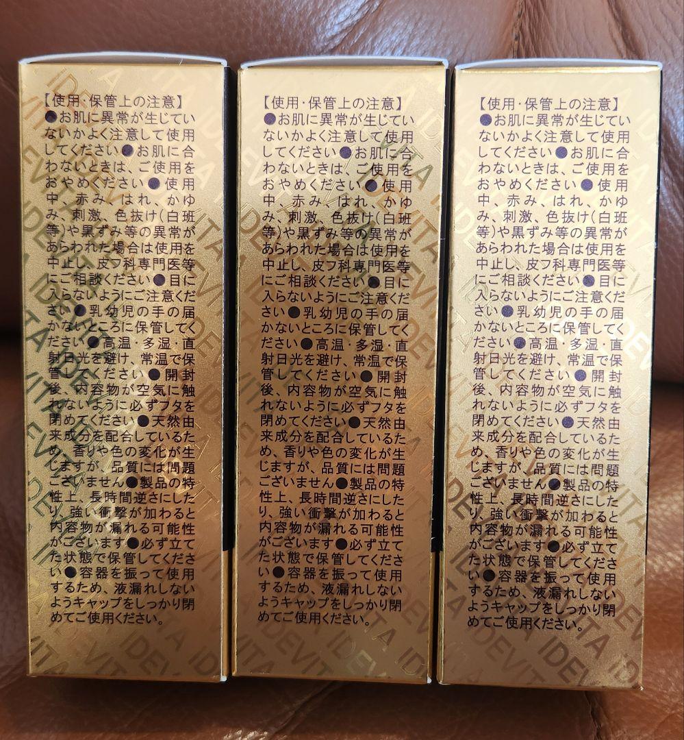 SAIMDANG イデベノン美容液 3本セット